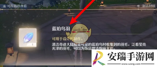 无限暖暖蓝珀鸟羽怎么获得