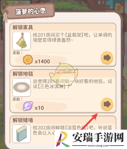 乌冬的旅店菠萝解锁地毯的心愿怎么达成