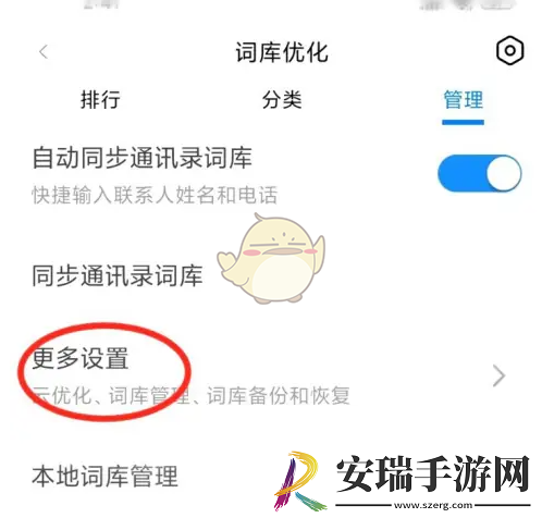 百度输入法小米版怎么恢复默认词库
