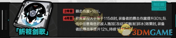 绝区零折枝剑歌驱动盘属性效果分析
