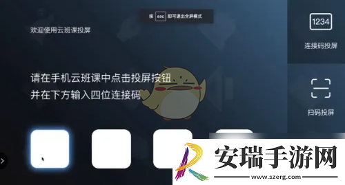 云班课怎么投屏到电脑