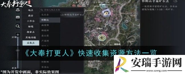 大奉打更人快速收集资源方法是什么