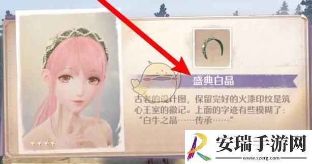 无限暖暖盛典白晶发箍怎么制作