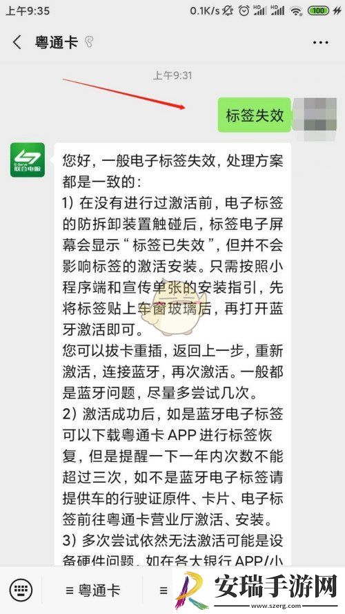 粤通卡标签失效怎么办