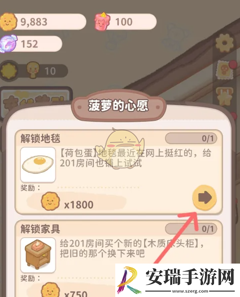 乌冬的旅店荷包蛋地毯怎么解锁