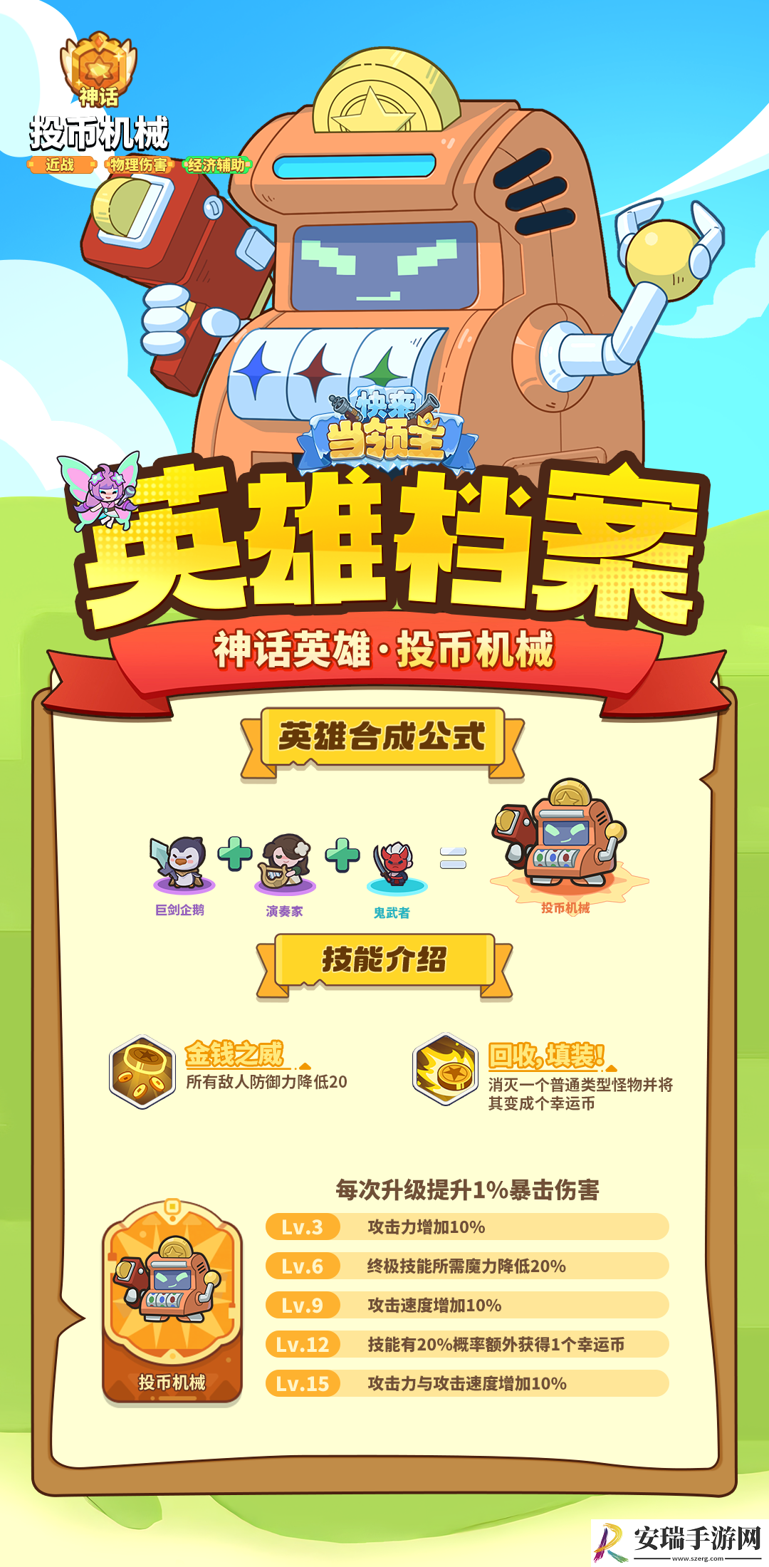 快来当领主投币机械怎么合成