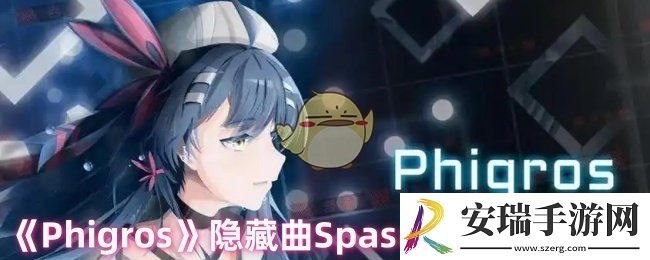 Phigros隐藏曲Spasmodic怎么解锁