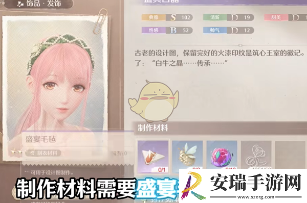 无限暖暖盛典白晶发箍怎么制作
