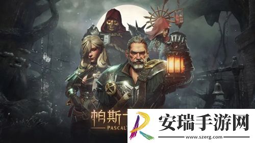 帕斯卡契约黑雾装备怎么搭配