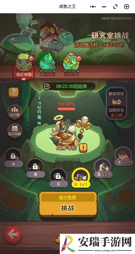 咸鱼之王研究室挑战攻略阵容怎么玩