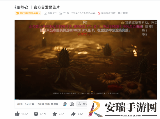 不断突破！巫师4预告片B站看量破200万