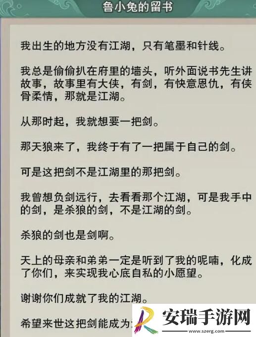 剑网3兔江湖绝世奇遇怎么做