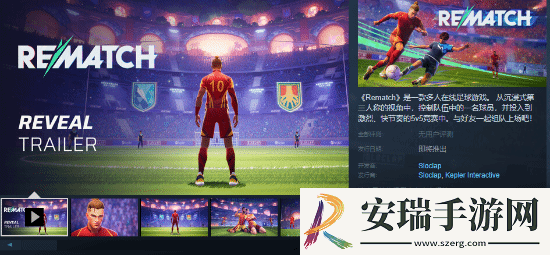 支持中配！师父厂商多人足球游戏上架Steam