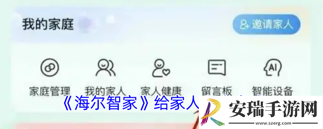 海尔智家怎么留言