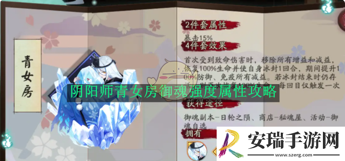 阴阳师青女房御魂强度属性攻略