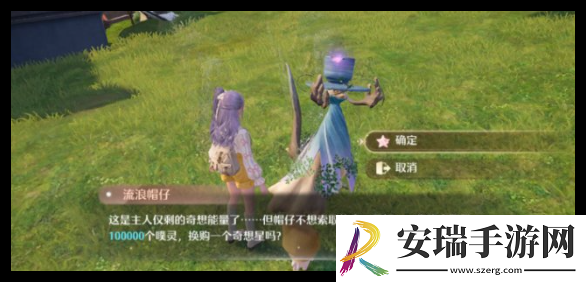 无限暖暖奇想星流浪帽仔怎么购买