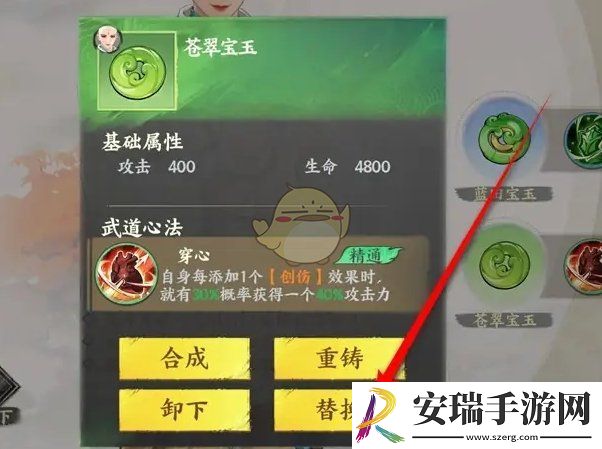 少年歌行风花雪月侠客穿戴的灵玉怎么更换