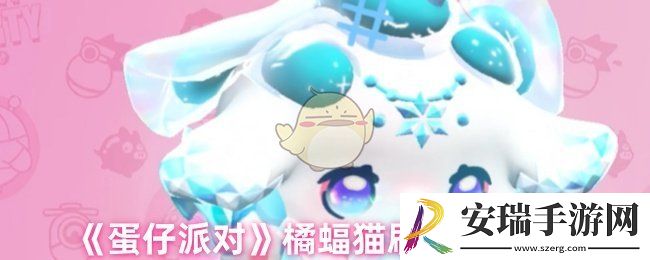 蛋仔派对橘蝠猫怎么抓