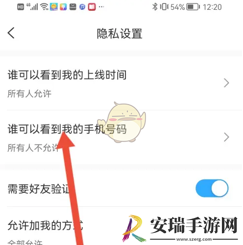 思语怎么隐藏手机号