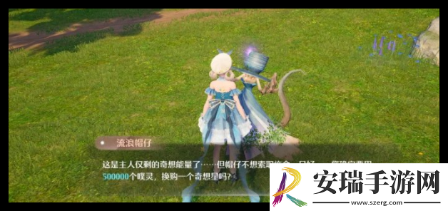 无限暖暖奇想星流浪帽仔怎么购买