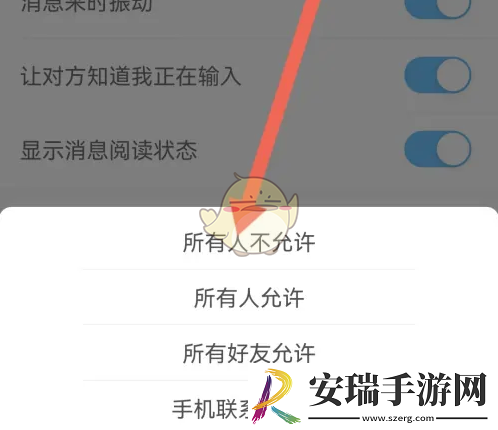 思语怎么隐藏手机号