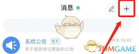 思语怎么加好友