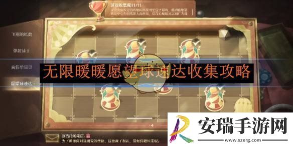 无限暖暖愿望球速达收集攻略