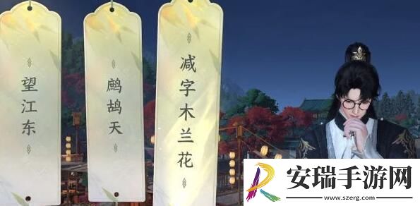 逆水寒手游人间词话任务达成攻略