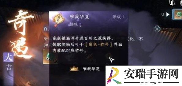 逆水寒手游唯我华夏称号怎么获得