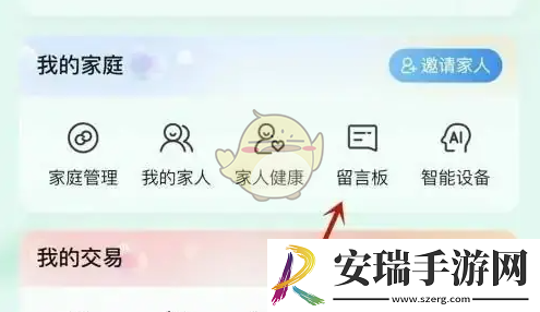 海尔智家怎么留言