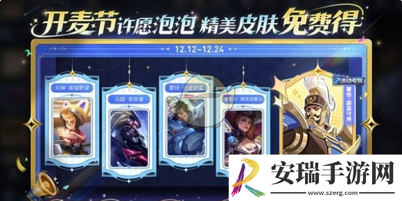 王者荣耀开麦节活动玩法介绍