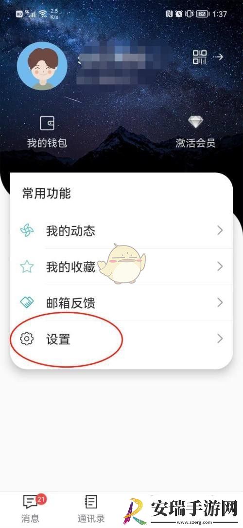 思语怎么注销账号