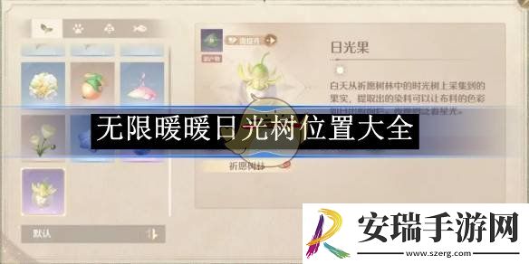 无限暖暖日光树位置大全