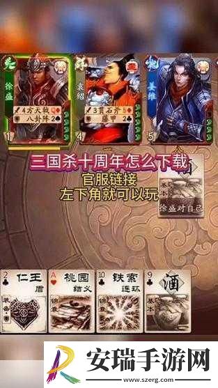 三国杀十周年