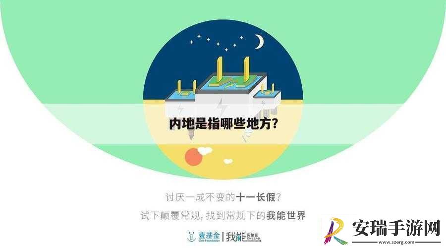 一体