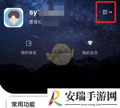 思语怎么换头像