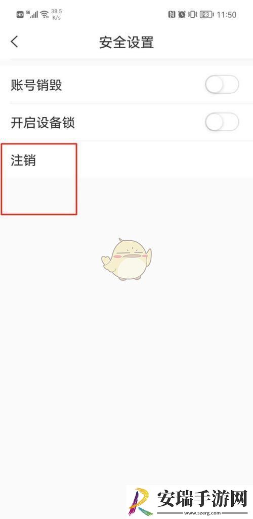 思语怎么注销账号