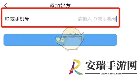 思语怎么加好友