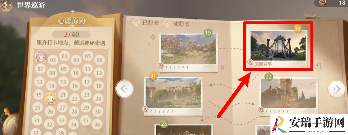 无限暖暖世界巡游20号拍照打卡点在哪