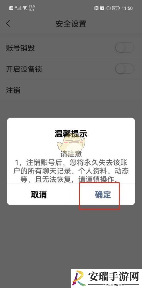 思语怎么注销账号