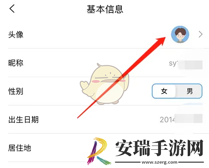 思语怎么换头像