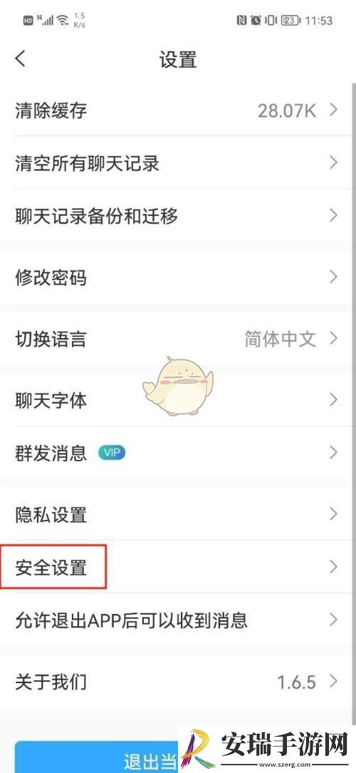 思语怎么注销账号