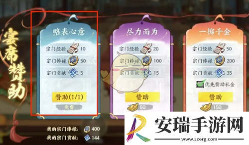 少年歌行风花雪月宗门俸禄怎么获得