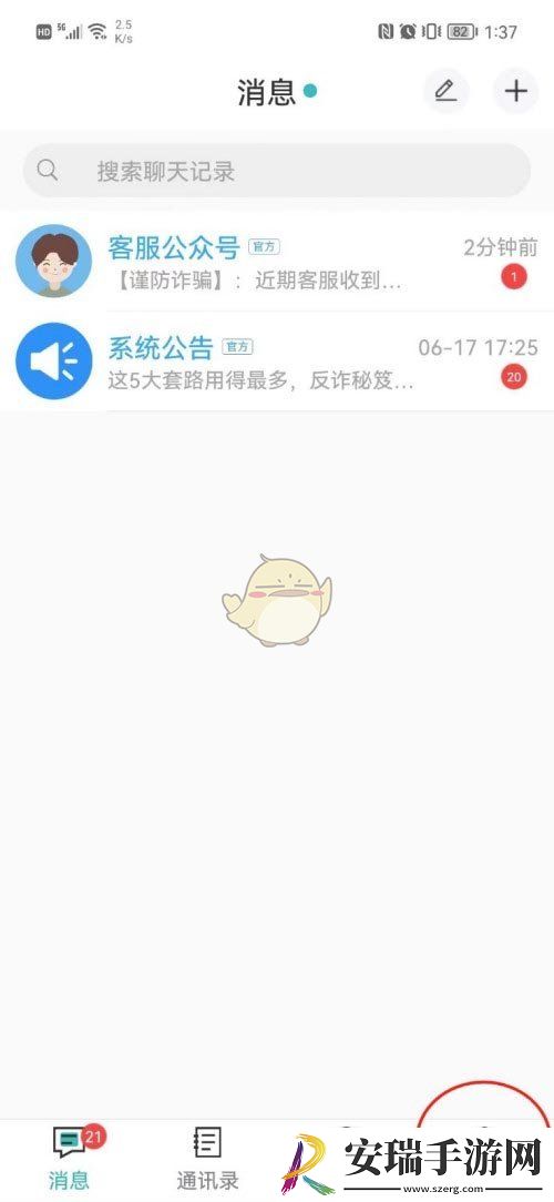 思语怎么注销账号