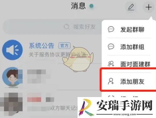 思语怎么加好友