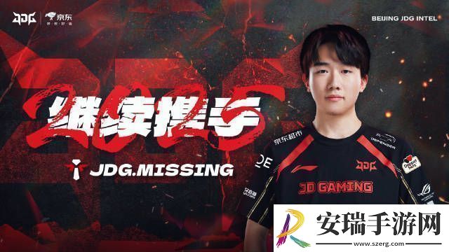 今年能走到哪❓JDG2025赛季阵容