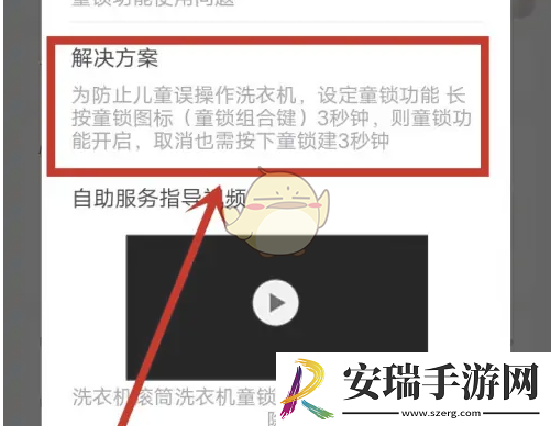 海尔智家怎么解除童锁