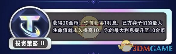 金铲铲之战3星6费合成攻略