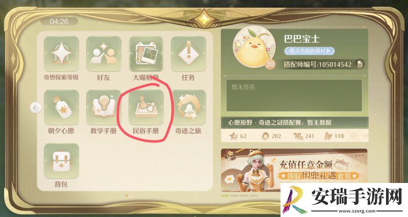 无限暖暖4种小游戏怎么全解锁
