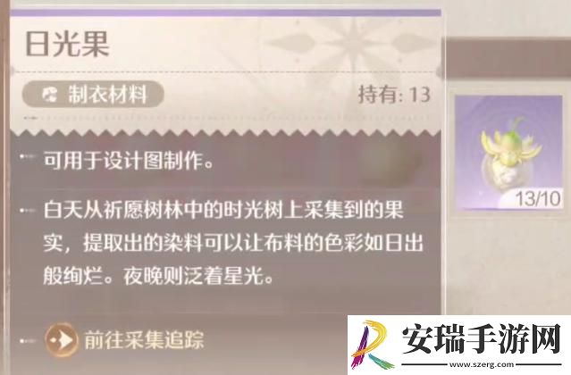 无限暖暖日光果在哪里找